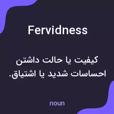 معنی fervidness به فارسی معنی fervidness به فارسی