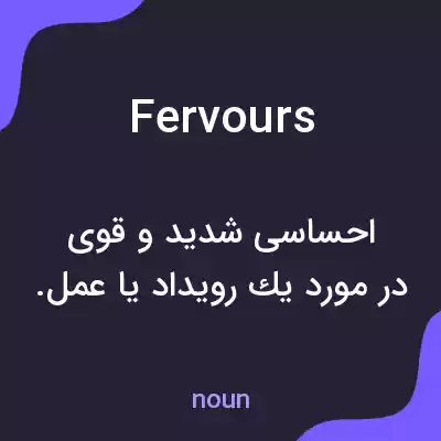 معنی fervours به فارسی معنی fervours به فارسی