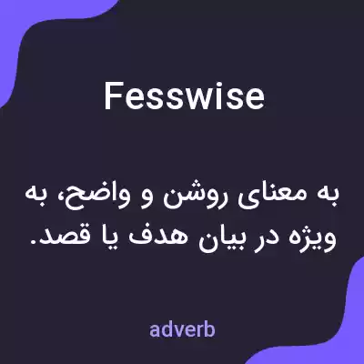 معنی fesswise به فارسی معنی fesswise به فارسی