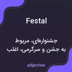 معنی festal به فارسی معنی festal به فارسی