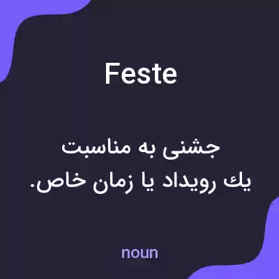 معنی feste به فارسی