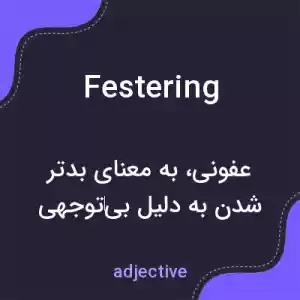 معنی festering به فارسی معنی festering به فارسی