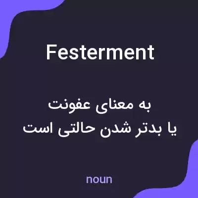 معنی festerment به فارسی معنی festerment به فارسی