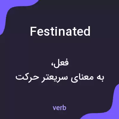 معنی festinated به فارسی