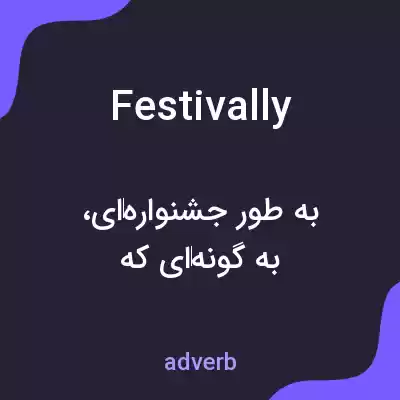 معنی festivally به فارسی معنی festivally به فارسی
