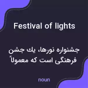 معنی festival of lights به فارسی معنی festival of lights به فارسی