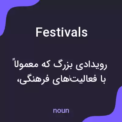 معنی festivals به فارسی