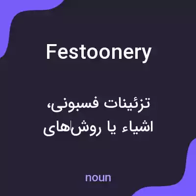معنی festoonery به فارسی معنی festoonery به فارسی