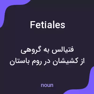 معنی fetiales به فارسی