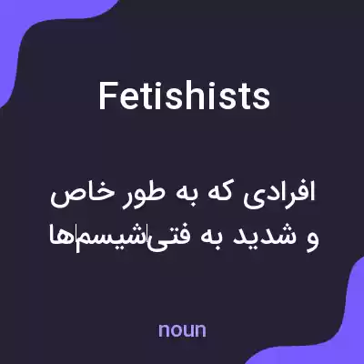 معنی fetishists به فارسی معنی fetishists به فارسی