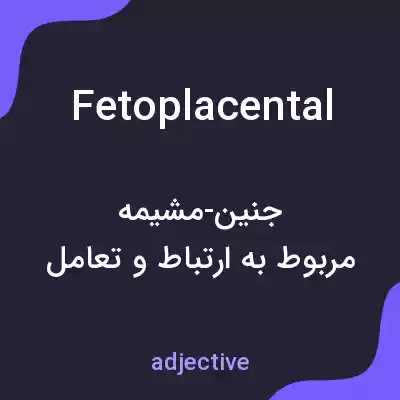معنی fetoplacental به فارسی معنی fetoplacental به فارسی