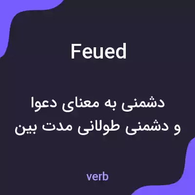 معنی feued به فارسی معنی feued به فارسی