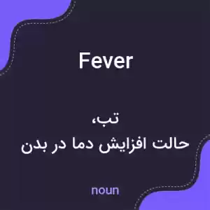 معنی fever به فارسی معنی fever به فارسی