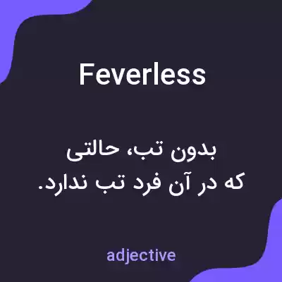 معنی feverless به فارسی معنی feverless به فارسی