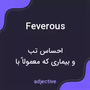 معنی feverous به فارسی معنی feverous به فارسی