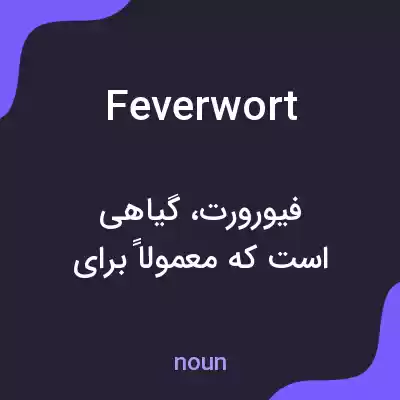 معنی feverwort به فارسی معنی feverwort به فارسی