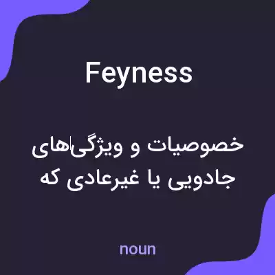 معنی feyness به فارسی معنی feyness به فارسی