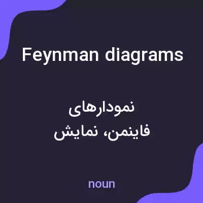 معنی feynman diagrams به فارسی معنی feynman diagrams به فارسی