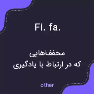 معنی fi. fa. به فارسی معنی fi. fa. به فارسی