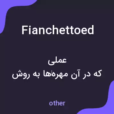 معنی fianchettoed به فارسی معنی fianchettoed به فارسی