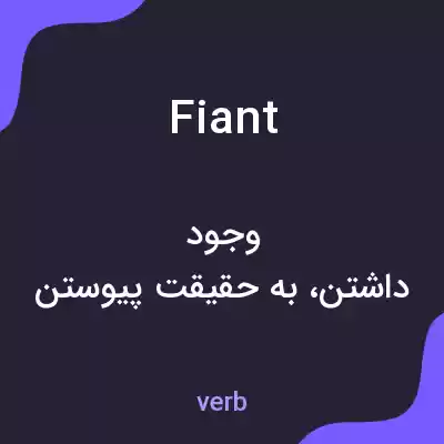 معنی fiant به فارسی معنی fiant به فارسی