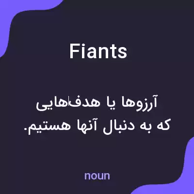 معنی fiants به فارسی معنی fiants به فارسی