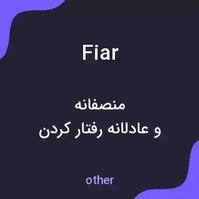 معنی fiar به فارسی معنی fiar به فارسی