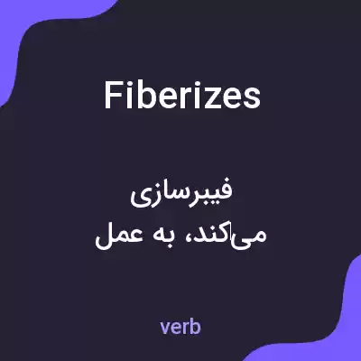 معنی fiberizes به فارسی معنی fiberizes به فارسی