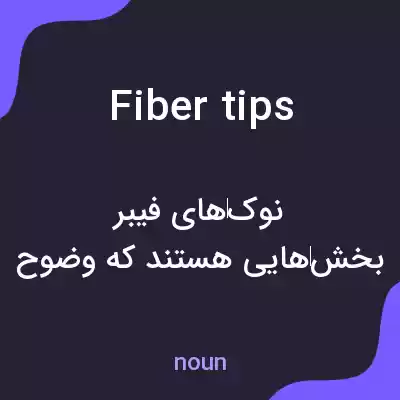 معنی fiber tips به فارسی معنی fiber tips به فارسی