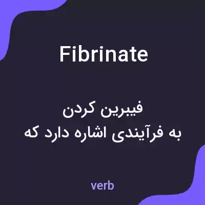 معنی fibrinate به فارسی معنی fibrinate به فارسی