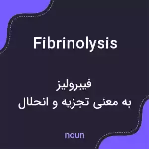 معنی fibrinolysis به فارسی معنی fibrinolysis به فارسی