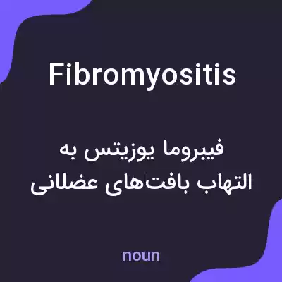 معنی fibromyositis به فارسی معنی fibromyositis به فارسی