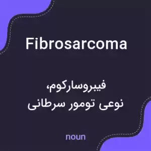 معنی fibrosarcoma به فارسی معنی fibrosarcoma به فارسی