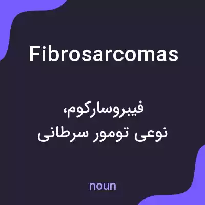 معنی fibrosarcomas به فارسی معنی fibrosarcomas به فارسی