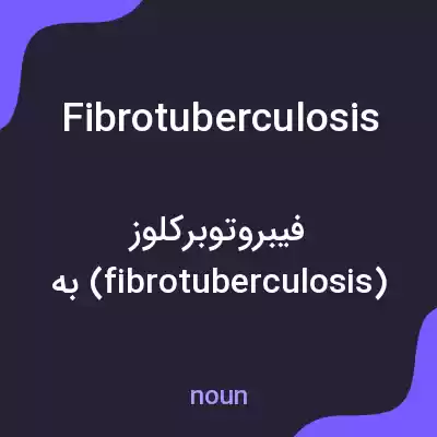 معنی fibrotuberculosis به فارسی معنی fibrotuberculosis به فارسی