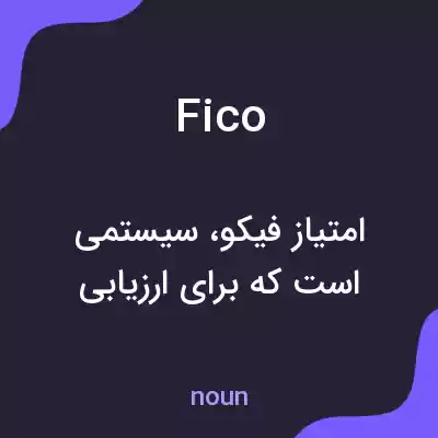 معنی fico به فارسی معنی fico به فارسی
