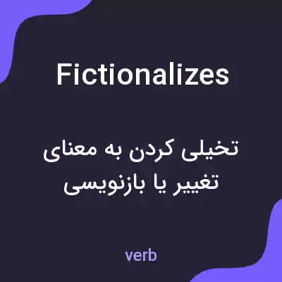 معنی fictionalizes به فارسی معنی fictionalizes به فارسی