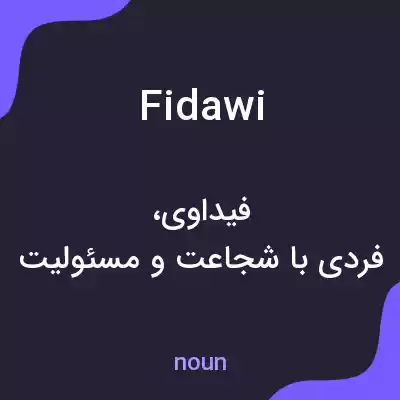 معنی fidawi به فارسی معنی fidawi به فارسی