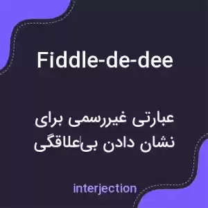 معنی fiddle-de-dee به فارسی معنی fiddle-de-dee به فارسی