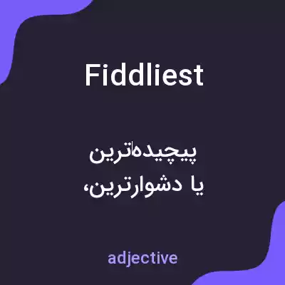 معنی fiddliest به فارسی معنی fiddliest به فارسی