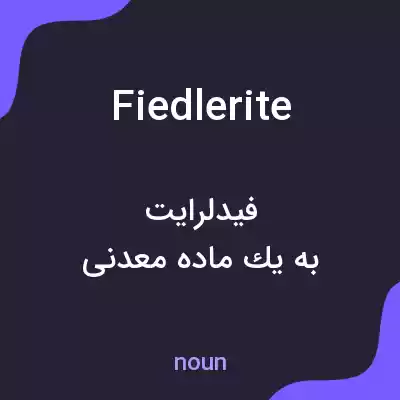 معنی fiedlerite به فارسی معنی fiedlerite به فارسی