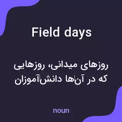 معنی field days به فارسی معنی field days به فارسی
