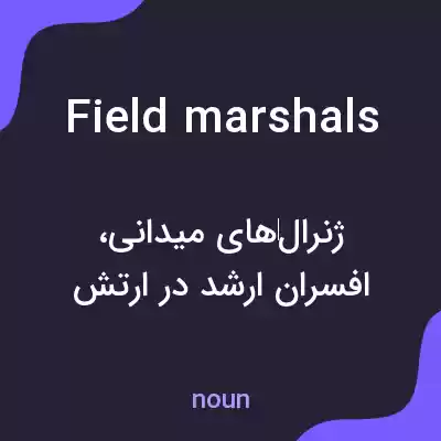 معنی field marshals به فارسی معنی field marshals به فارسی