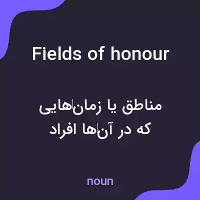معنی fields of honour به فارسی معنی fields of honour به فارسی