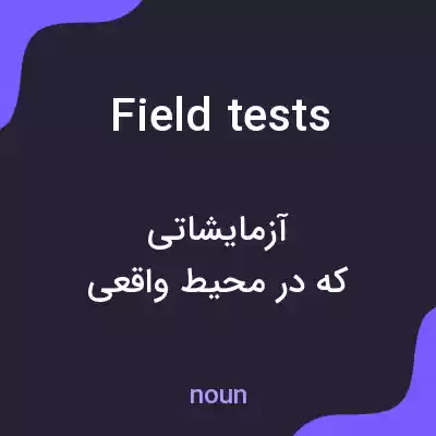 معنی field tests به فارسی معنی field tests به فارسی