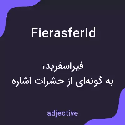 معنی fierasferid به فارسی معنی fierasferid به فارسی