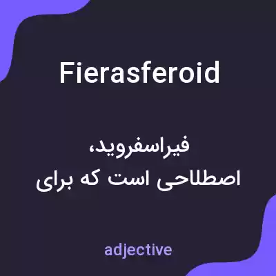 معنی fierasferoid به فارسی معنی fierasferoid به فارسی