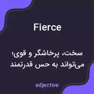 معنی fierce به فارسی معنی fierce به فارسی