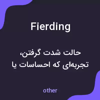 معنی fierding به فارسی معنی fierding به فارسی