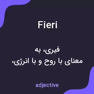 معنی fieri به فارسی معنی fieri به فارسی